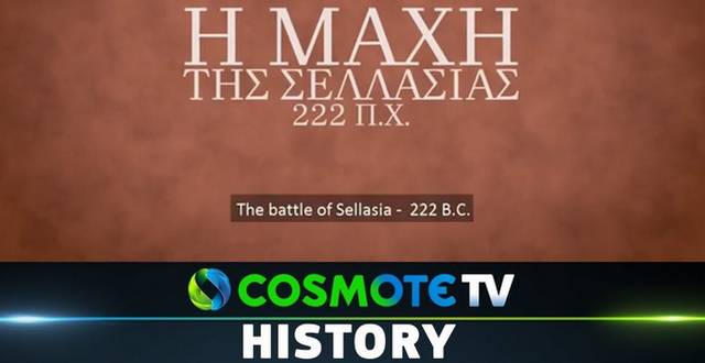 Συνεργασία Ινστιτούτου Σπάρτης και Cosmote History TV